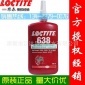 Loctite乐泰638圆柱形部件固持胶 厌氧胶水零件固持胶密封胶250ML