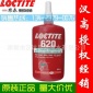 Loctite乐泰620圆柱形部件固持胶 厌氧胶水零件固持胶密封胶250ML
